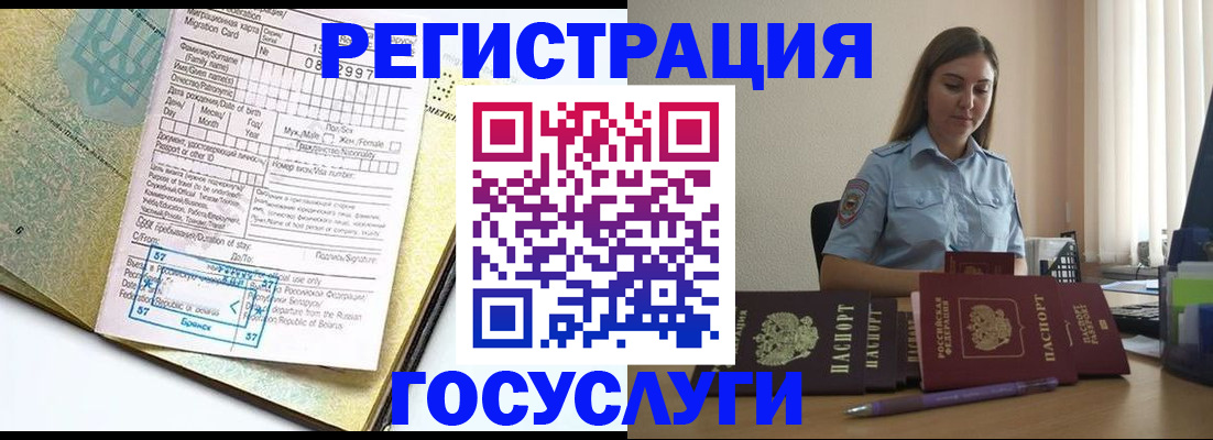 временная регистрация 2025 в Сарове