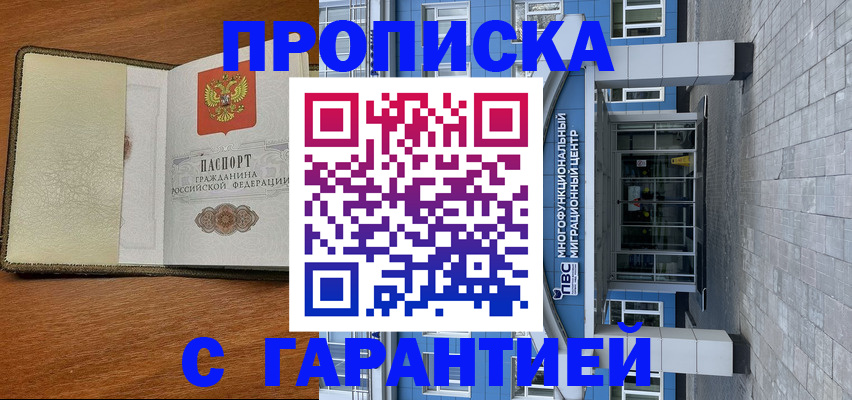 прописка гарантия в Сарове