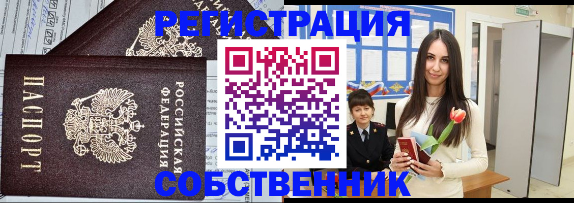 прописка в квартире в Сарове